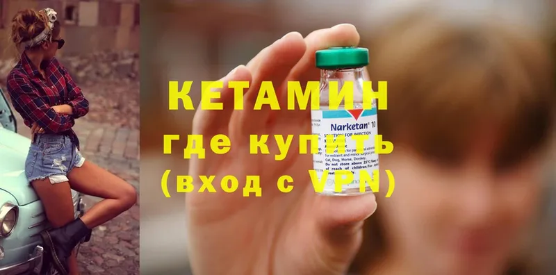 купить   Уссурийск  Кетамин ketamine 